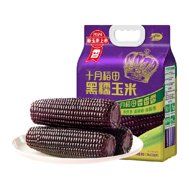 天猫 十月稻田黑糯玉米东北黏糯玉米低脂8支1.76kg*1袋 【热销爆款】东北黑糯玉米1.76kg；1.76kg