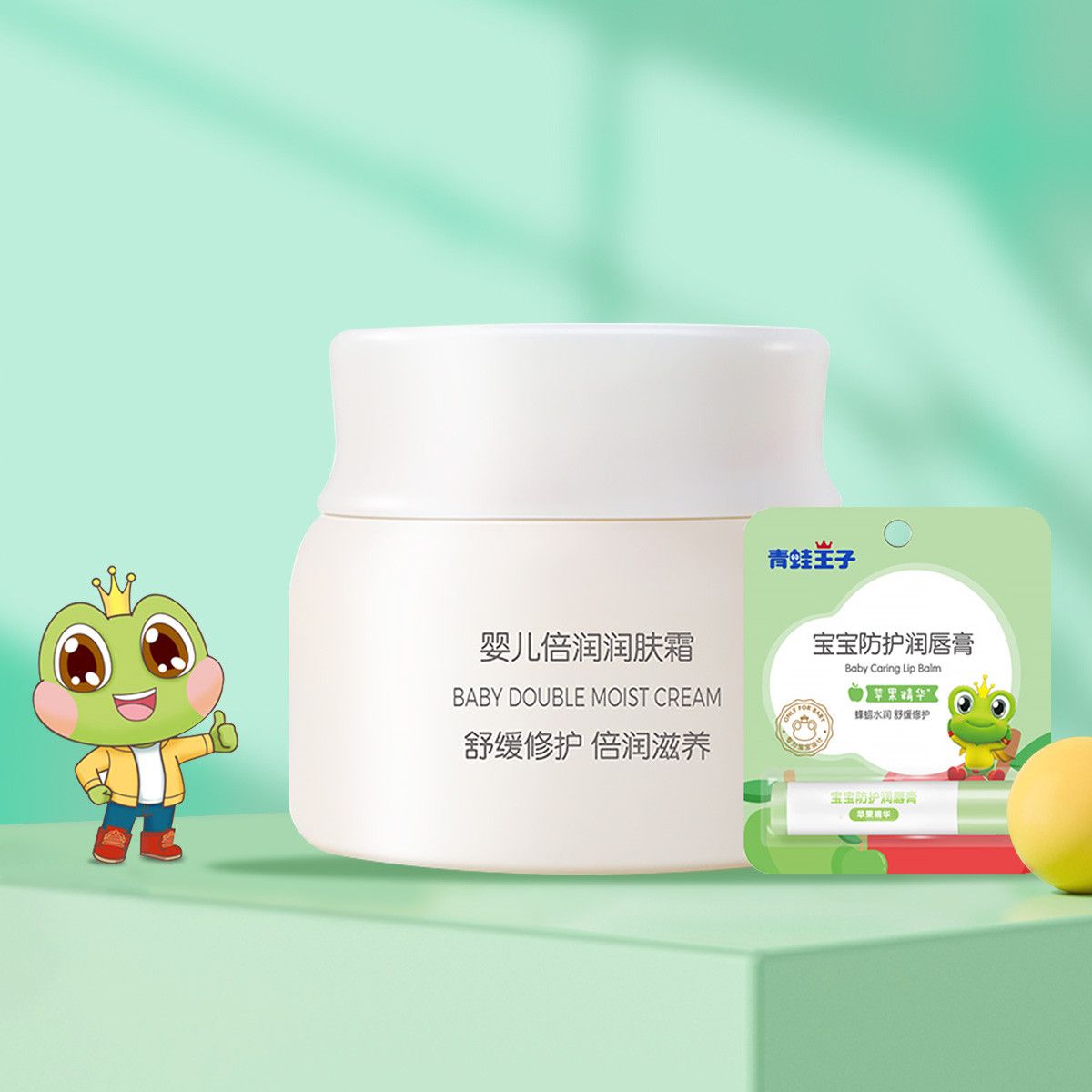 青蛙王子 婴幼儿保湿面霜宝宝滋润补水霜润肤乳液滋养补水润唇膏