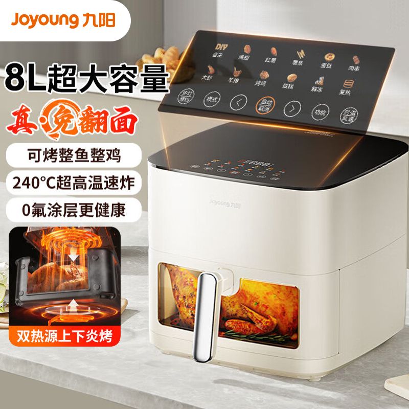 Joyoung/九阳 空气炸锅焱烤双热源内外全金 属炎烤8L大容量4档风速可调无油低脂 煎炸 V588 积分兑换