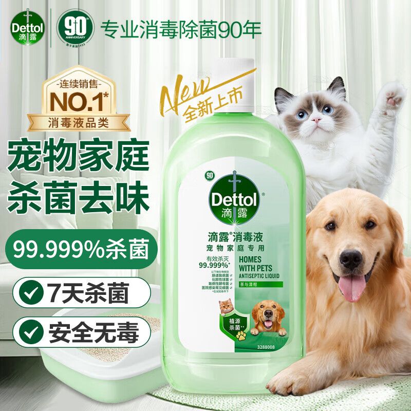 滴露 宠物消毒液宠物除菌杀菌 猫砂除臭去味 宠物除臭剂消毒水 1L 植源杀菌 无毒 积分兑换