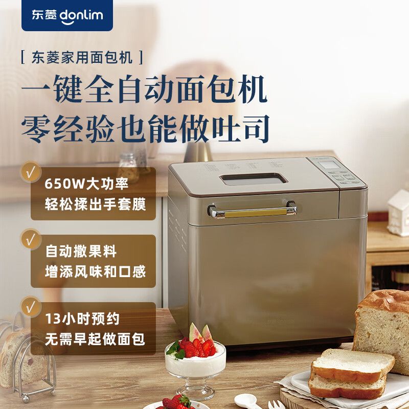 东菱 Donlim 面包机 全自动 和面机 家用 揉面机 可预约智能投撒果料烤面包机DL-TM018