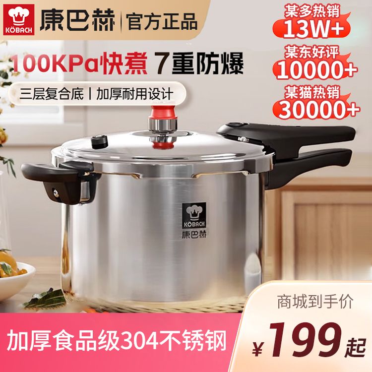 康巴赫 七重防爆高压锅4L-8L 304不锈钢大容量快煮压力锅加厚防爆家用高压锅汤锅 电磁炉燃气灶通用