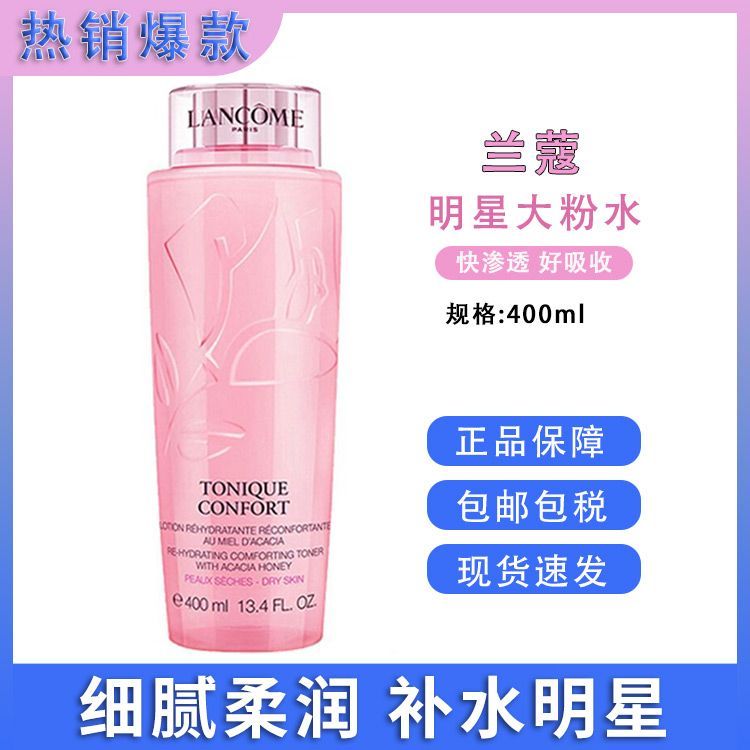Lancome/兰蔻 兰蔻粉水清滢柔肤水大粉水400ml 法国进口 滋润补水保湿舒缓肌肤【保税仓直发】 SAIJIA