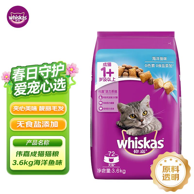 京东直供 伟嘉成猫猫粮3.6kg海洋鱼味布偶英短猫咪夹心粮全价粮【原料透明】