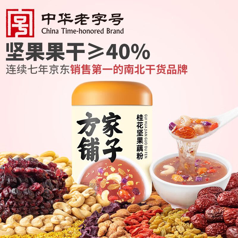 京东直供 方家铺子中华老字号 桂花坚果藕粉500g 营养早餐方便速食冲饮代餐