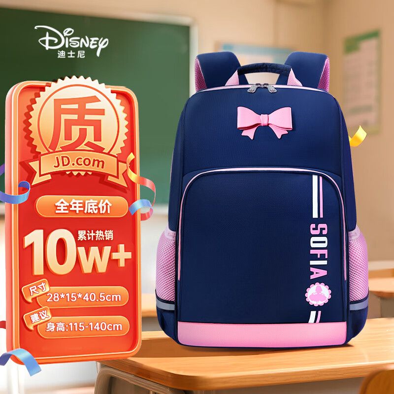 京东直供 迪士尼（disney）书包小学生1-3-6年级超轻护脊高颜值大容量女童苏菲亚公主大号