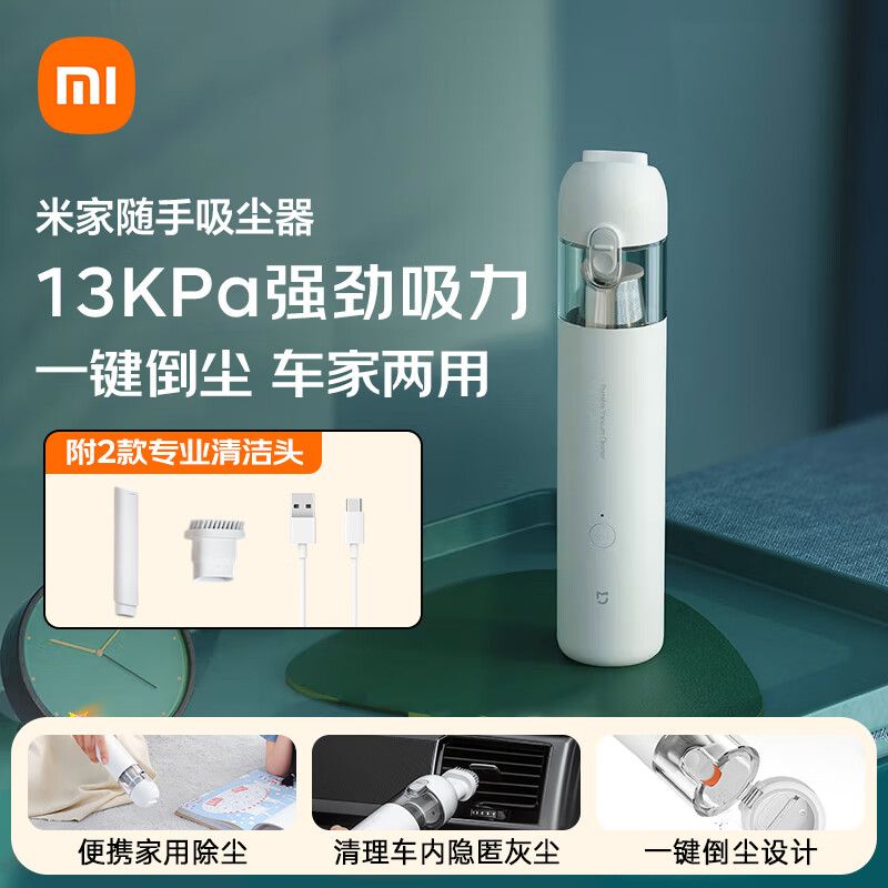 京东直供 小米 米家随手吸尘器车家两用澎湃吸力无刷马达一键倒尘车载吸尘器适用于小米YU7汽车SSXCQ01XY