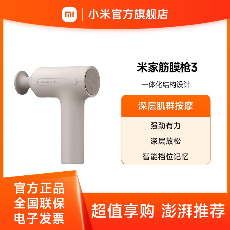 小米 米家筋膜枪3【积分兑换】 小米筋膜枪深层按摩器舒缓肌肉按摩仪健身器材