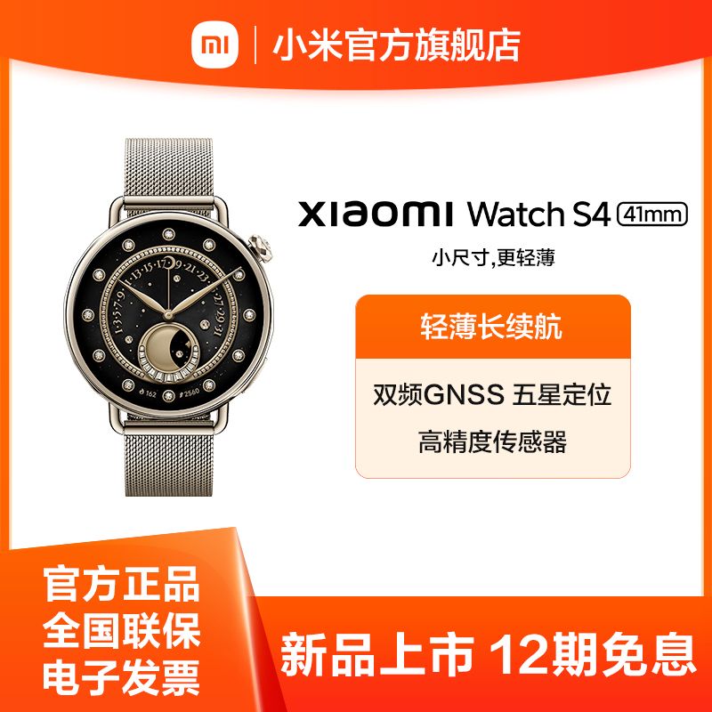 小米 Watch S4 41mm【积分兑换】澎湃OS2 心率血氧监测 小米手表s4