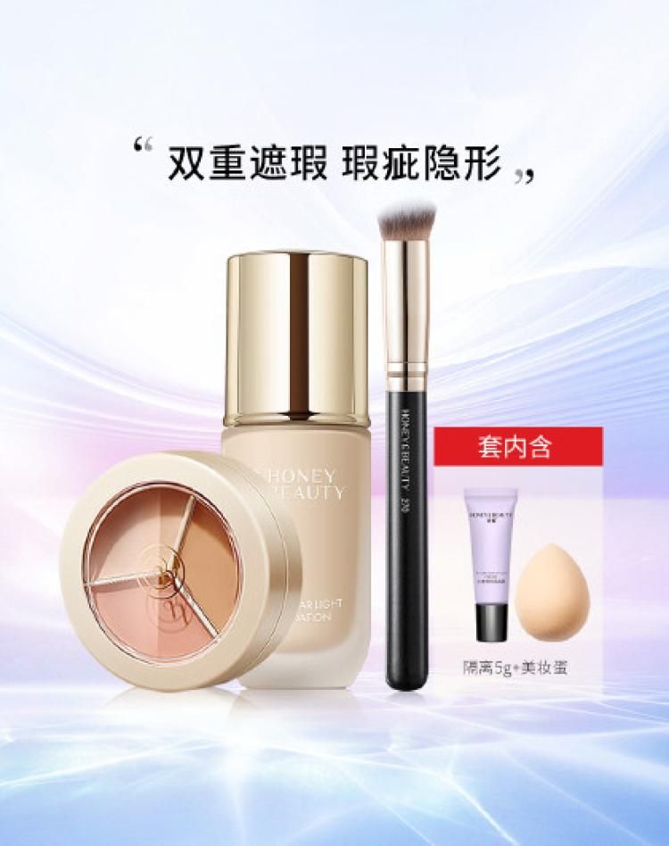 唯品会直供 透蜜 【无瑕底妆】粉底液遮瑕膏遮瑕刷套装遮盖面部瑕疵持久不易脱妆