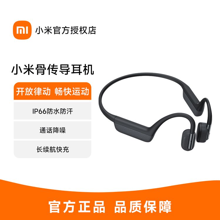 MI/小米 小米（MI）Xiaomi 骨传导耳机 开放式耳机运动无线蓝牙耳机 IP66防水防汗 通话降噪 长续航快充