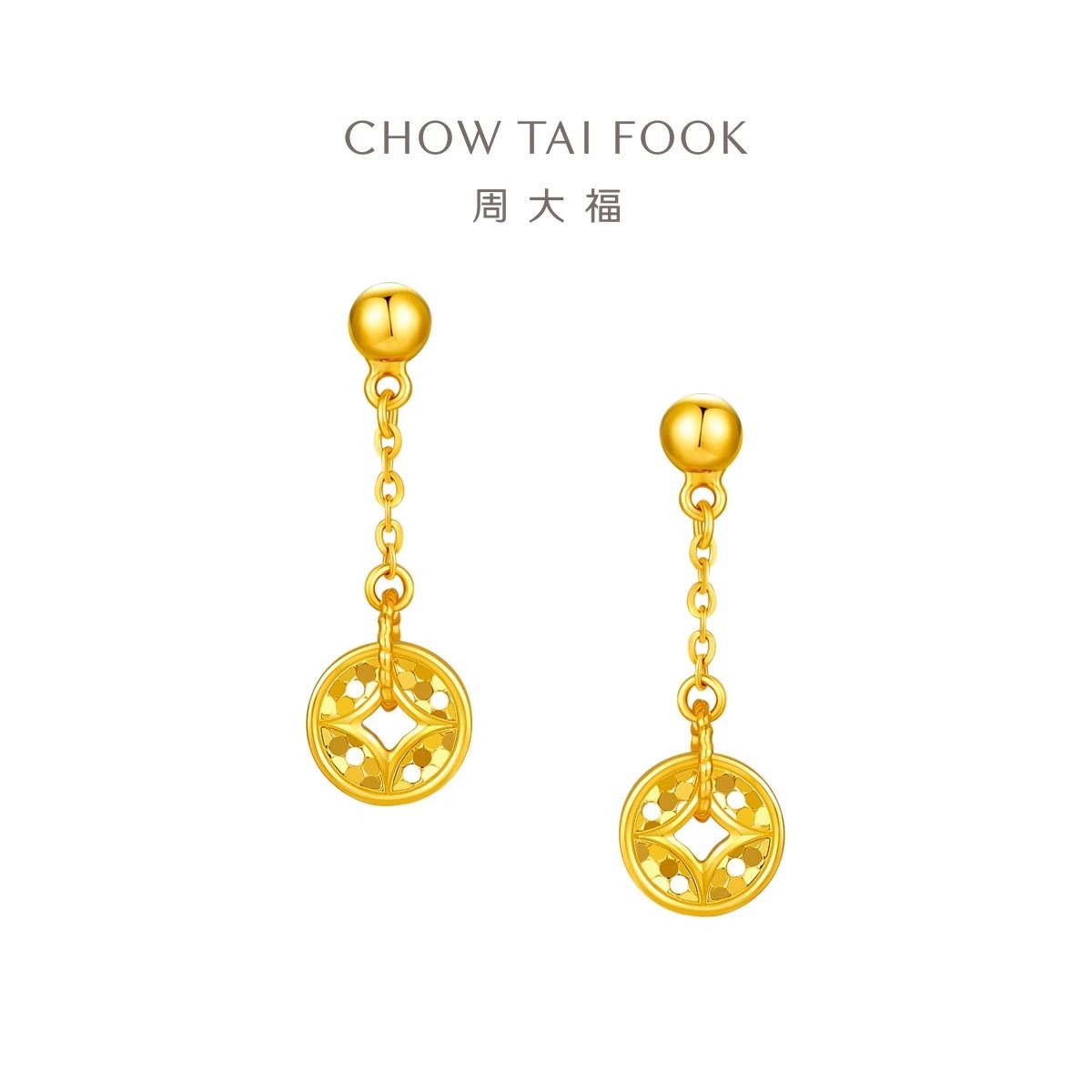 周大福 爆闪鱼鳞满天星铜钱币足金黄金耳钉耳坠女计价（工费280元）EOF1539