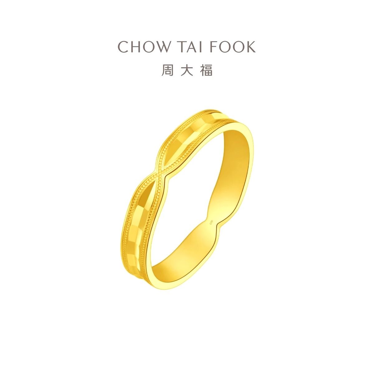 周大福 ING系列爱无限爆闪交叠戒足金黄金戒指女士计价（工费360元）F231258礼物