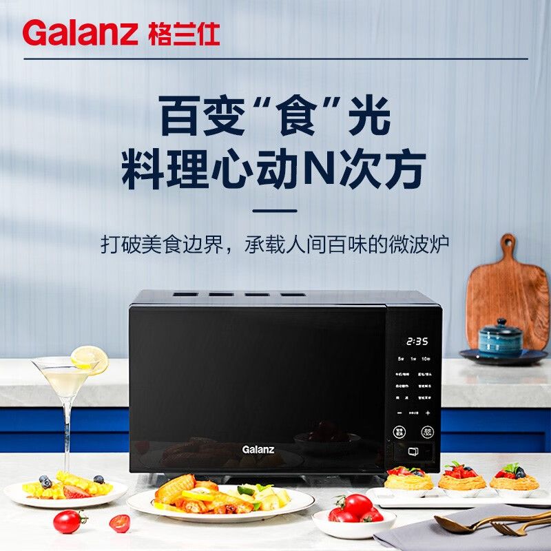 格兰仕 微波炉平板式20升小型迷你智能操控微波炉家用快捷简单易用SF20