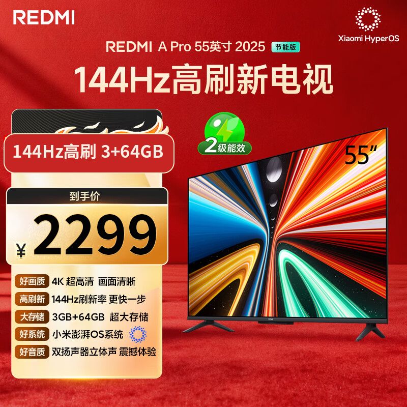小米 （MI）REDMI电视A Pro 55 55英寸4K超高清 144Hz高刷 3+64GB L55RB-APE全面屏平板电视