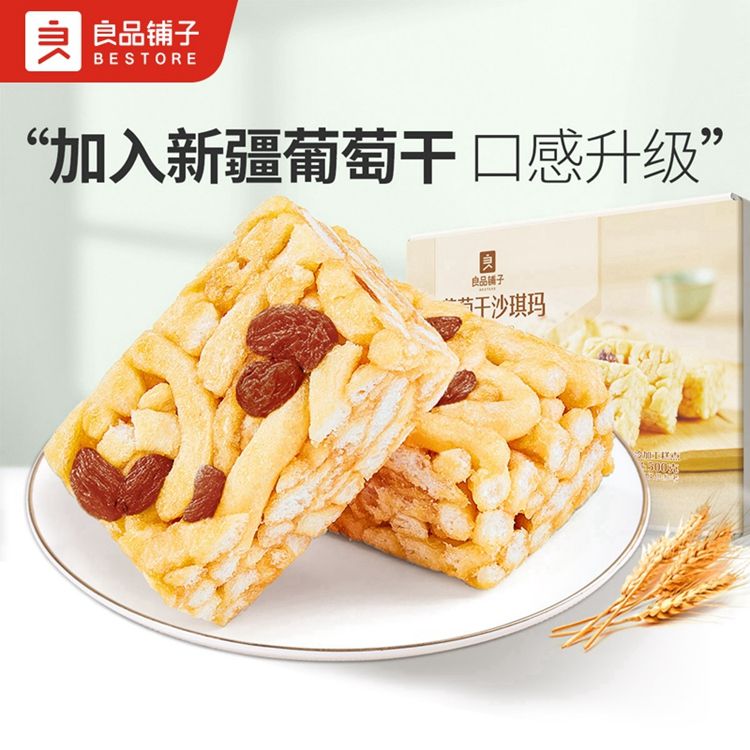 良品铺子 葡萄干沙琪玛500gx2箱 整箱传统糕点休闲零食品营养早餐