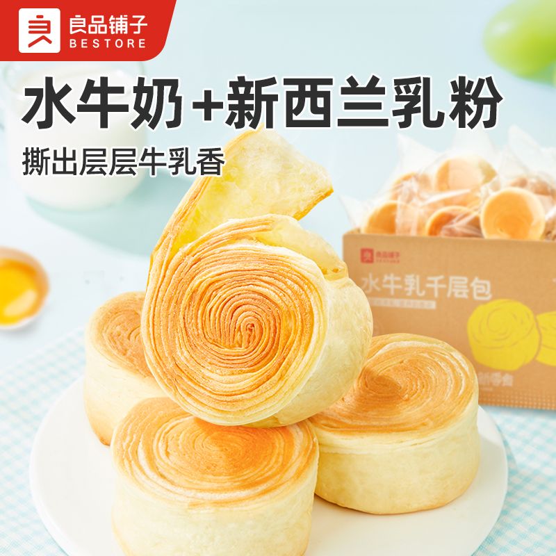良品铺子 水牛乳千层手撕面包1000gx1箱 早餐食品营养糕点整箱休闲小吃