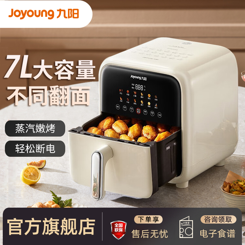 九阳 新款空气炸锅可视不用翻面多功能家用智能电子触控烤箱薯条机电炸锅 【7L大容量】V593