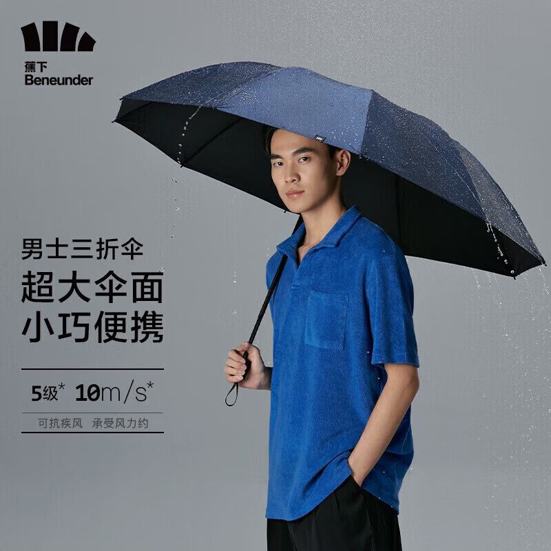 蕉下 延伦系列三折雨伞男士商务纯色超大伞便捷三折超大便携成人伞大伞