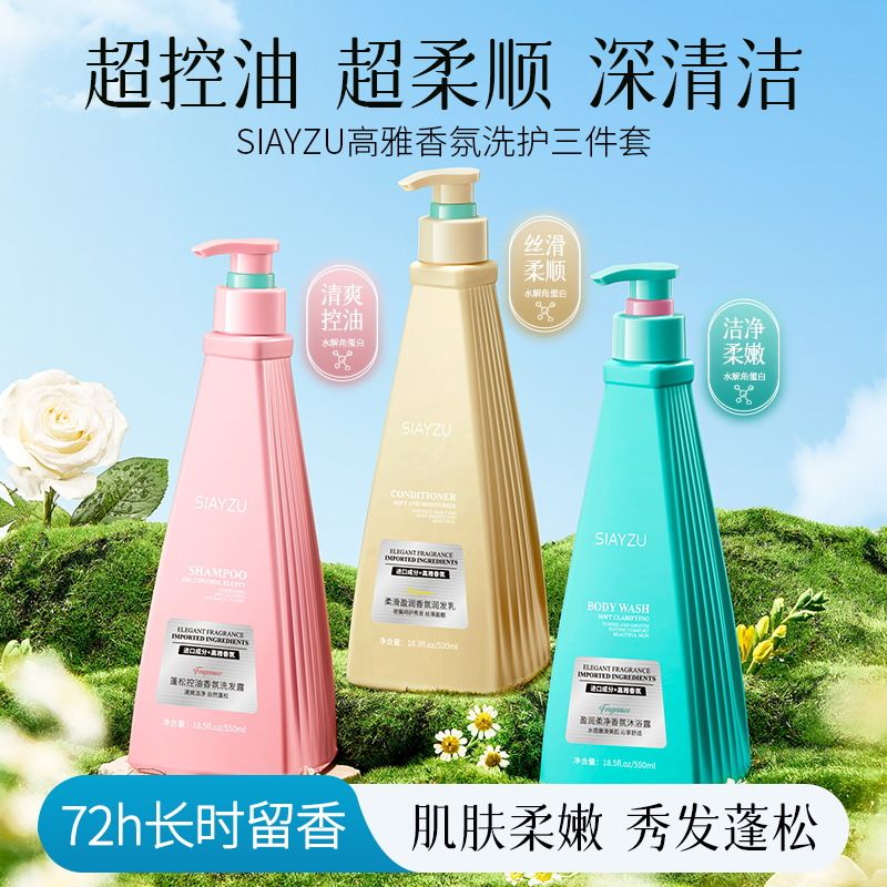 Zozu 【洗护沐多规格可选】SIAYZU盈润柔净香氛沐浴露550ml洗发水护发素[bd200]