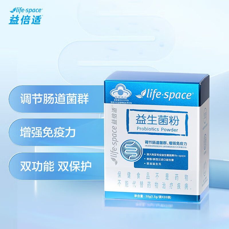 汤臣倍健 life space益倍适益生菌粉30克（1.5g/袋*20袋）成人肠胃肠道活性菌粉调理