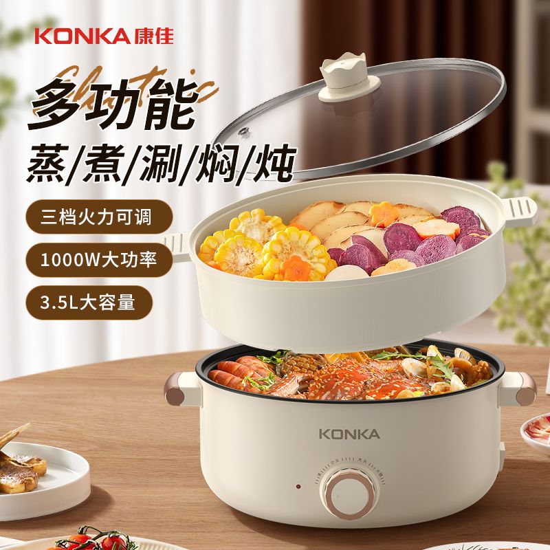 康佳 【支持全积分】电火锅3.5升电煮锅电热锅电蒸锅多用途锅 家用多功能电热锅不粘锅宿舍电煮锅料理锅【GY】