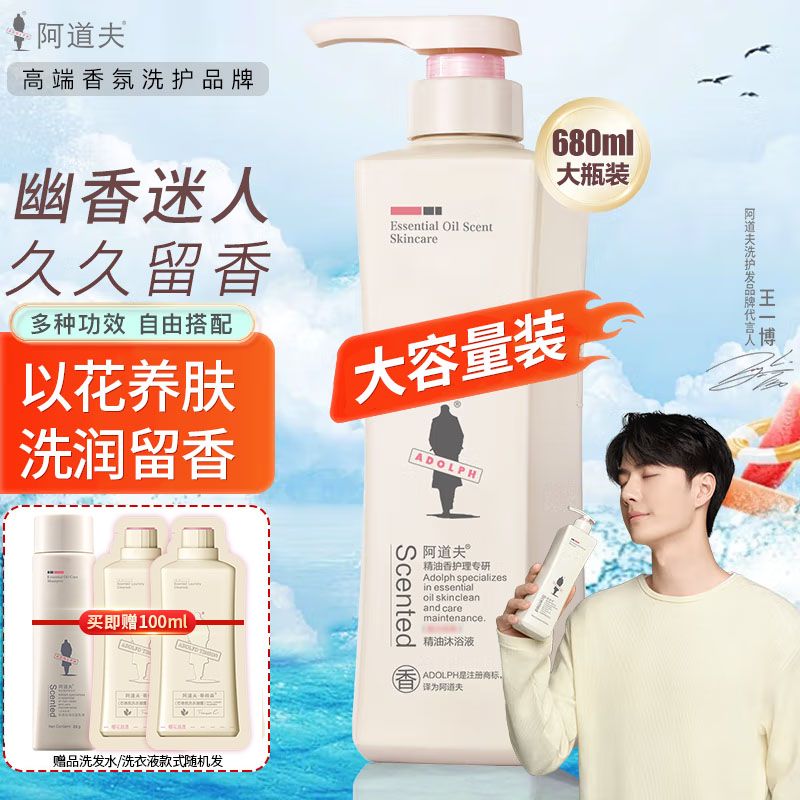 阿道夫 沐浴液沐浴露680ml香氛嫩滑滋润沐浴乳经典留香男女士通用YQB7
