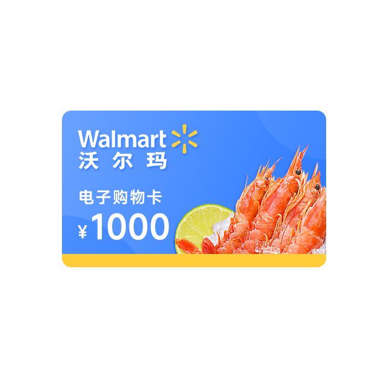沃尔玛 1000元电子购物卡-支持山姆使用