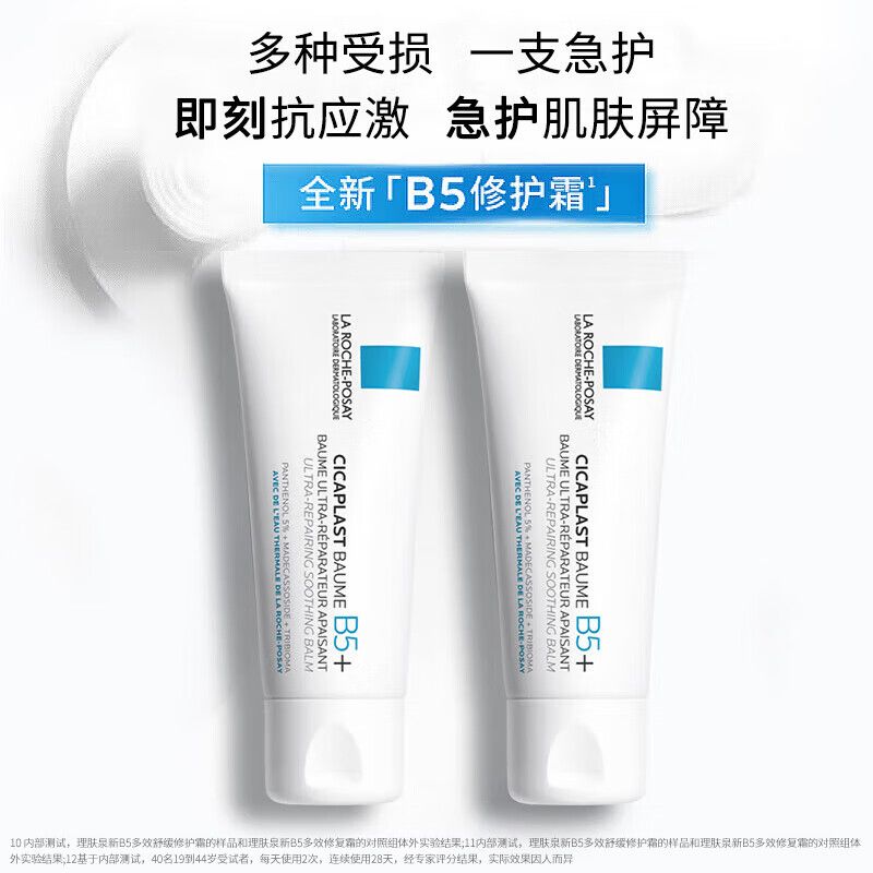 理肤泉 新B5多效舒缓修护霜40ml补水保湿淡化印痕修护泛红敏感肌淡印修护面霜 （新旧包装随机发）