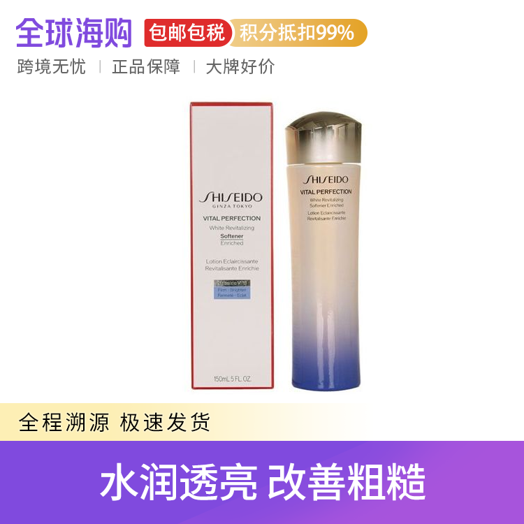 Shiseido/资生堂 悦薇紧颜水精华水150ml 亮肤紧致清爽保湿补水抗初老  Star Beauty