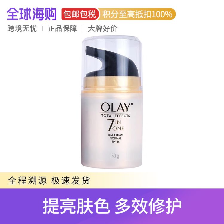 OLAY/玉兰油 七重多效修护面霜 50g 烟酰胺补水保湿淡纹 Star Beauty
