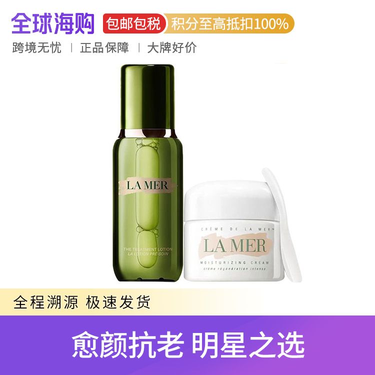 LA MER/海蓝之谜 抗老修护套装 面霜60ml+精粹水150ml 经典修护 柔润焕新 Star Beauty