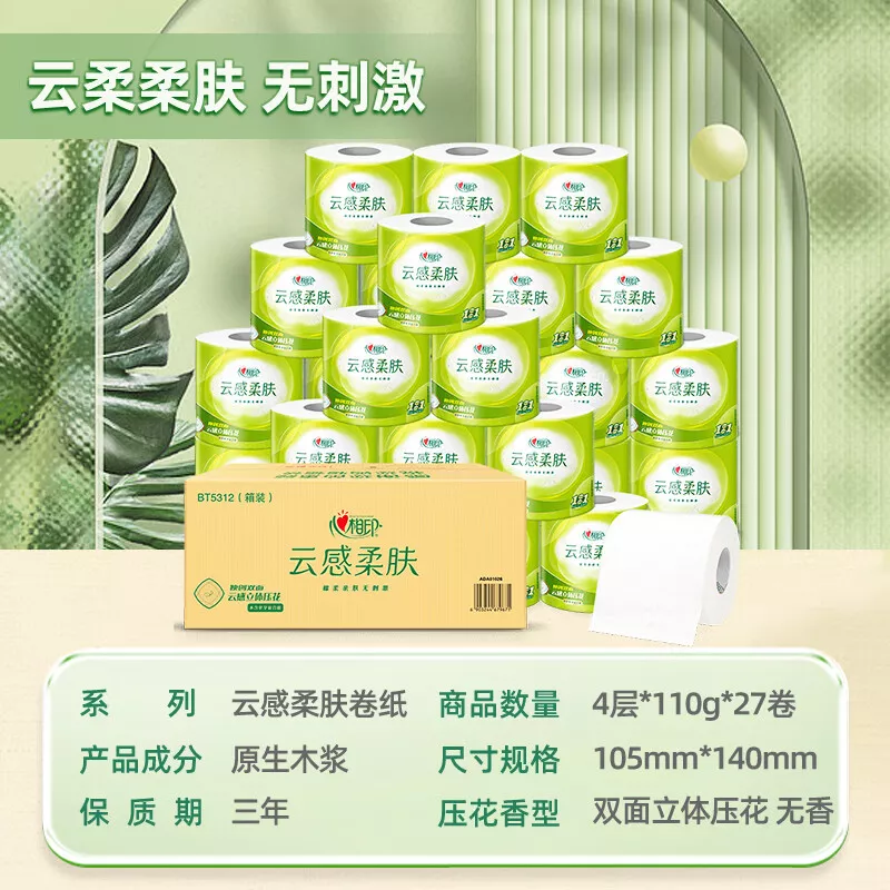 心相印 卷纸4层110克27卷厕纸卫生纸巾云感卷纸实惠装整箱有芯卷纸巾