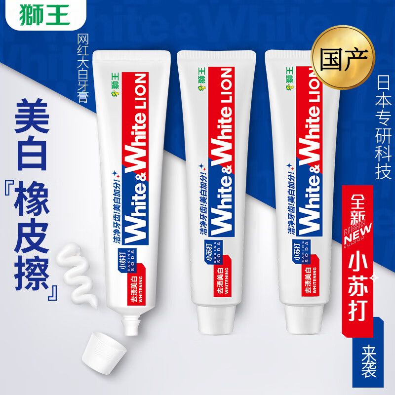 狮王 WHITE&WHITE小苏打元气美白牙膏120G*3只