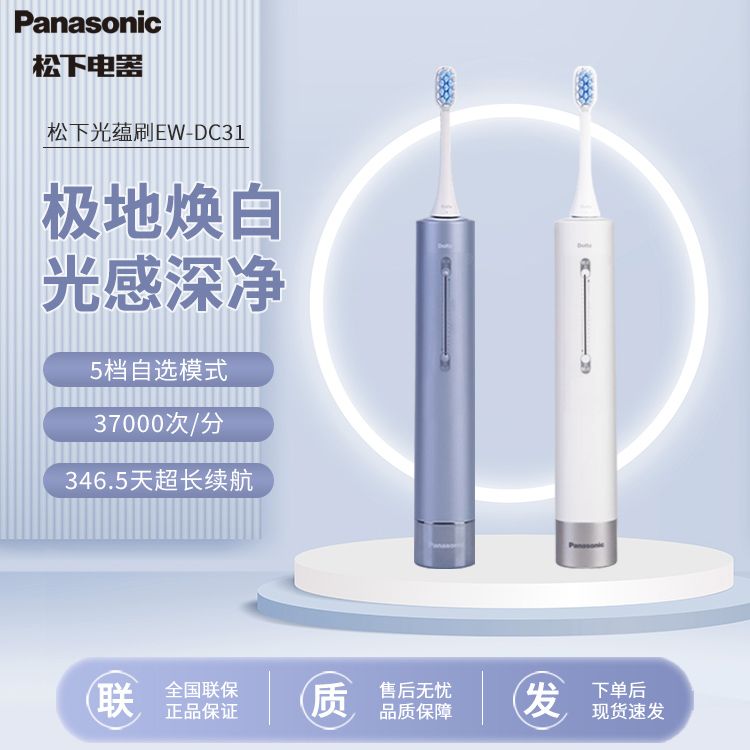 松下 滑动牙刷光蕴刷成人情侣款 5种模式 去渍护龈双效清洁 滑动解锁科技小光环EW-DC31 积分兑换