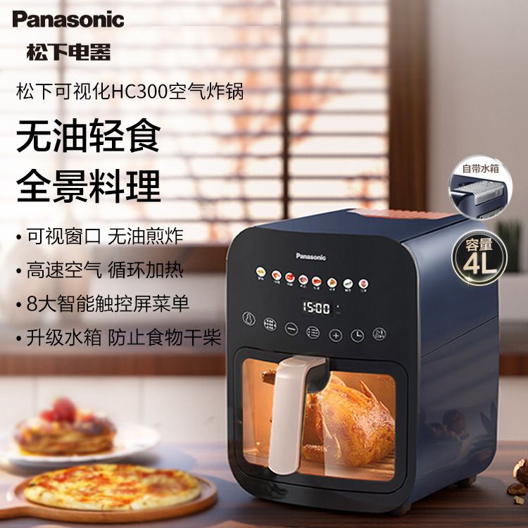 松下 空气炸锅4L 多功能可视空家用全自动大容量无油炸锅 4升 NF-HC300-A 积分兑换