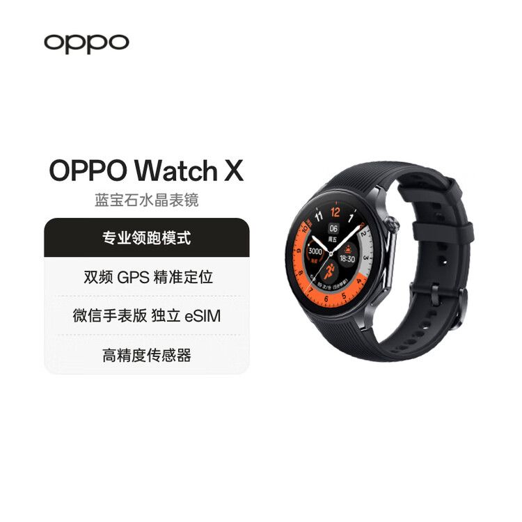 OPPO Watch X【官方正品】全智能手表 运动健康手表 男女eSIM电话手表 蓝宝石水晶表镜 双频GPS精准定位