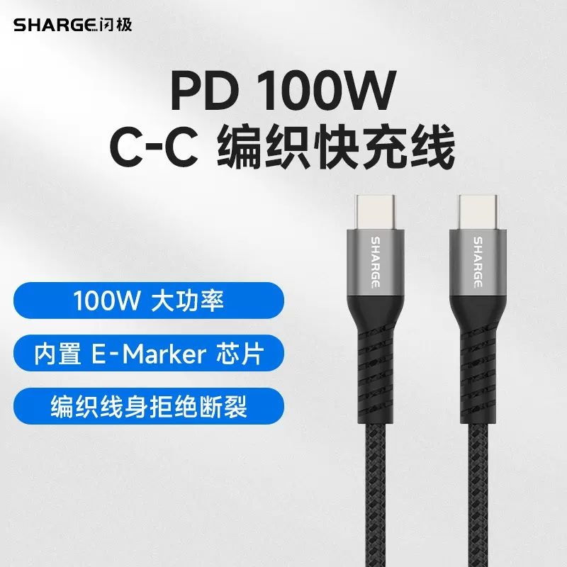 闪极 100W充电线苹果16快充线Type-C数据线PD快充适用iPhone15华为小米SL100【FQ】