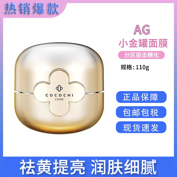 EltaMD cocochi cosme小金罐涂抹面膜110g 日本进口  SAIJIA