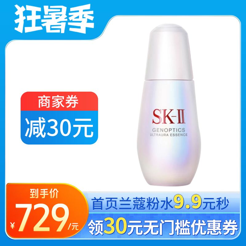 SK-II K-II SK2小灯泡光蕴环采钻白精华露50/75ml 日本进口美白淡斑提亮肤【保税仓直发】SAIJIA