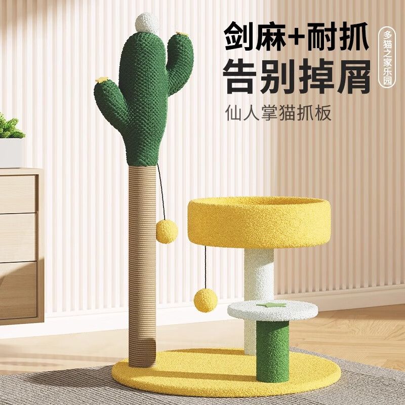 京东直供 喵仙儿猫爬架一体猫窝多层跳台剑麻猫抓柱猫抓板小型不掉屑仙人掌猫玩具