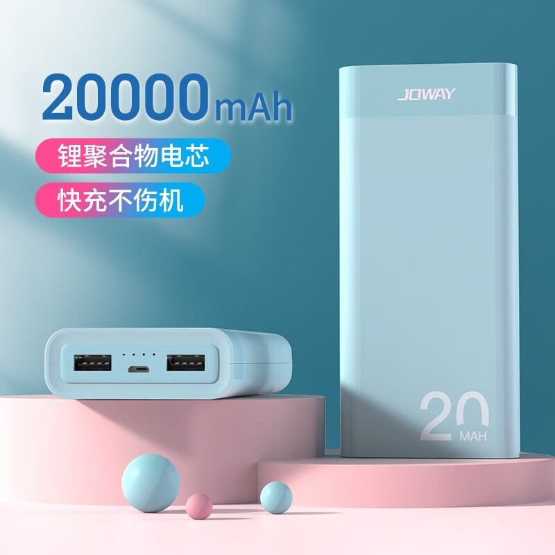 京东直供 乔威（Joway）JP193充电宝20000毫安时大容量聚合物超薄可爱便携移动电源 苹果/华为/手机平板通用 绿色