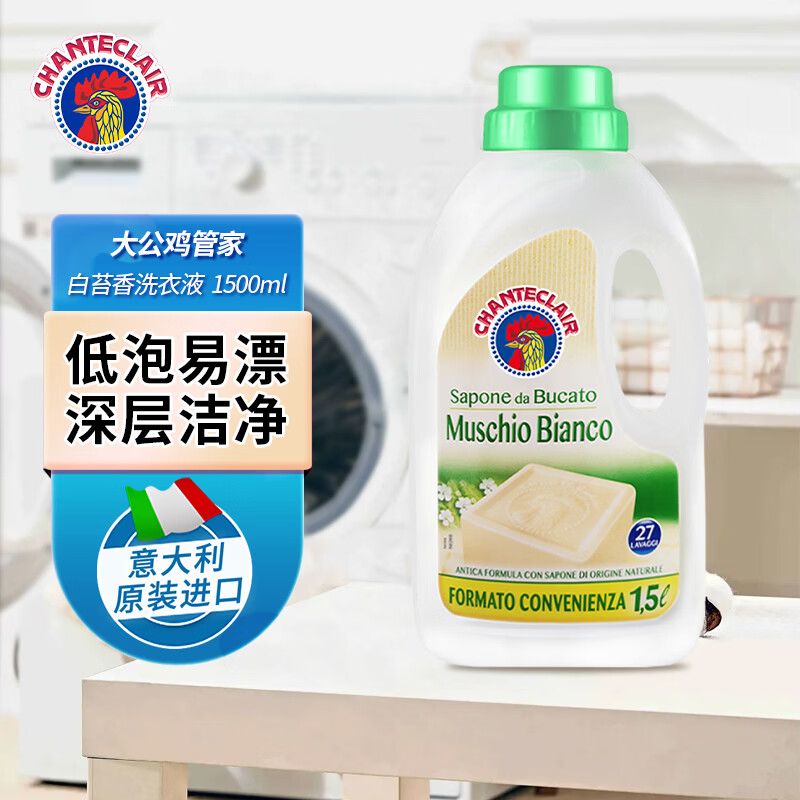 京东直供 大公鸡管家（CHANTE CLAIR） 液态洗衣皂洗衣液1500ml 白苔香大公鸡洗衣液 意大利进口