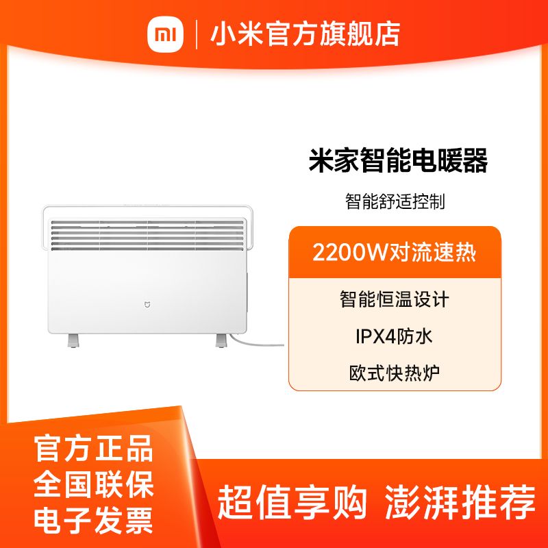 小米 米家电暖器【积分兑换】 智能欧式快热炉 智能语音控制 六档调温 IPX4防水 暖风机 电暖器家用