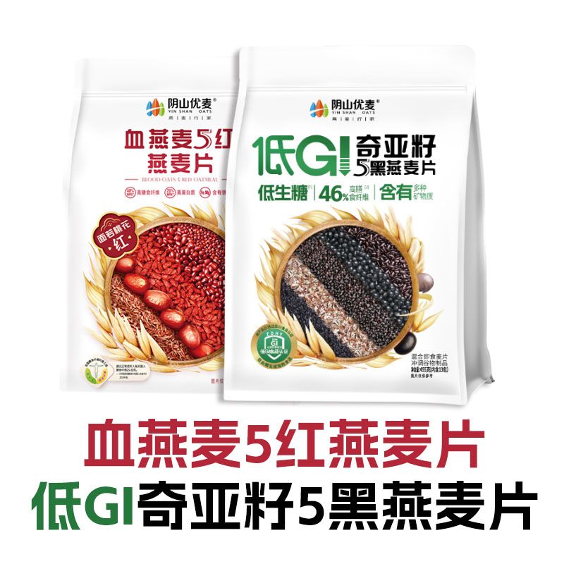 阴山优麦 奇亚籽5黑燕麦片455克（内含13小包）/血燕麦5红燕麦片455克（内含13小包） 客服联系15848927056