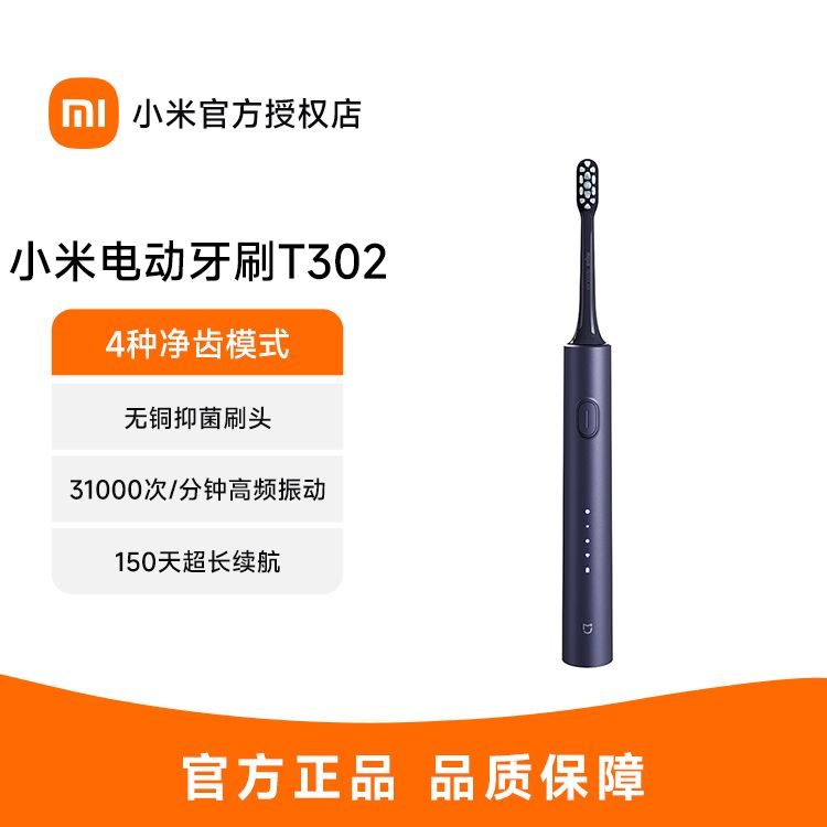 MI/小米 米家 小米电动牙刷T302成人/学生 4种净齿模式 150天续航