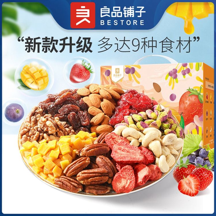 良品铺子 每日缤纷坚果750g/30袋 混合坚果干果原味开心果坚果 【含草莓、芒果】