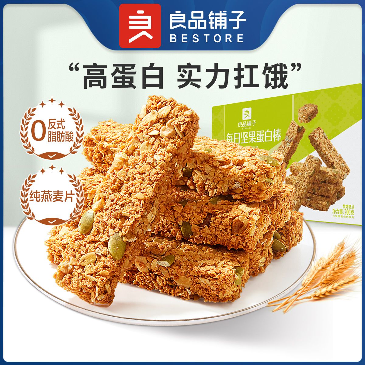 良品铺子 【99任选10件】每日坚果蛋白棒200gx1盒 蛋白棒能量棒代餐燕麦棒谷物棒压缩饼干饱腹零食