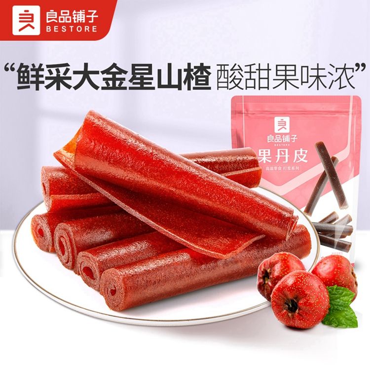 良品铺子 【满减】果丹皮250gx1袋 山楂蜜饯果干果脯零食酸甜爽口独立包装
