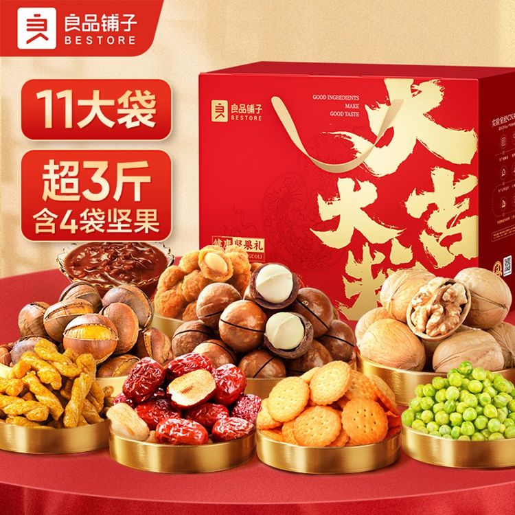 良品铺子 欢悦坚果礼1690g/12袋含4坚果 坚果礼盒果干大礼包干果整箱中秋送礼8